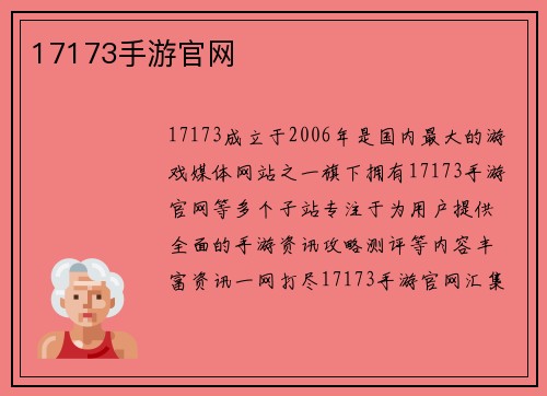 17173手游官网