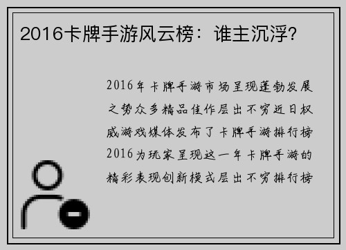 2016卡牌手游风云榜：谁主沉浮？