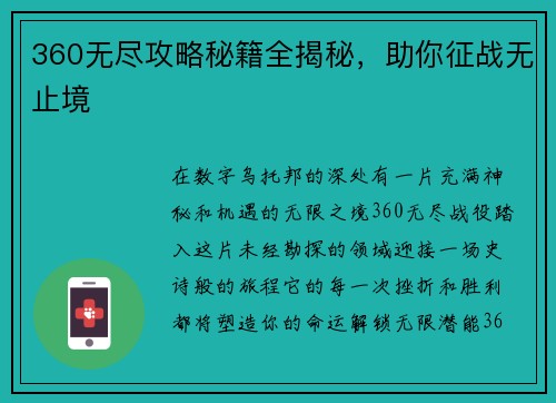 360无尽攻略秘籍全揭秘，助你征战无止境