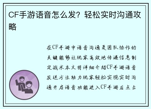 CF手游语音怎么发？轻松实时沟通攻略