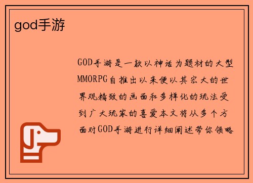 god手游