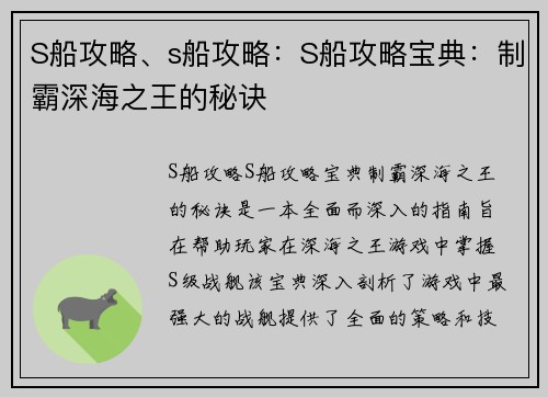 S船攻略、s船攻略：S船攻略宝典：制霸深海之王的秘诀