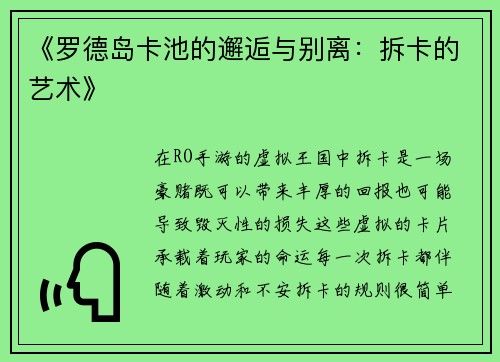 《罗德岛卡池的邂逅与别离：拆卡的艺术》