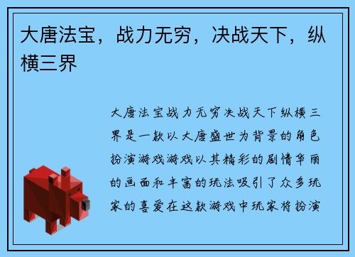 大唐法宝，战力无穷，决战天下，纵横三界