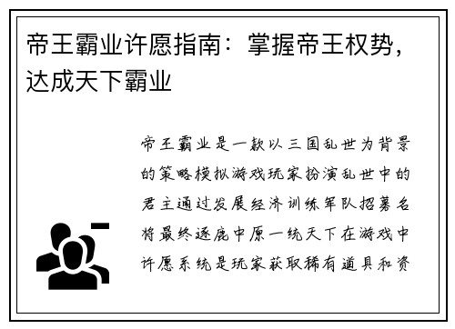 帝王霸业许愿指南：掌握帝王权势，达成天下霸业