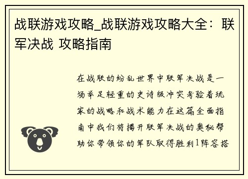 战联游戏攻略_战联游戏攻略大全：联军决战 攻略指南