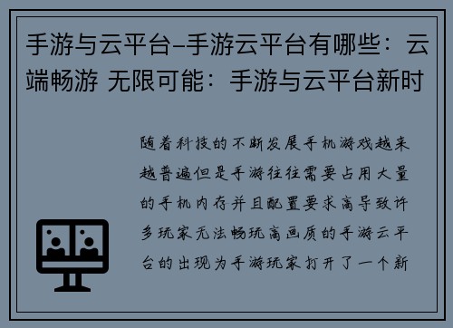 手游与云平台-手游云平台有哪些：云端畅游 无限可能：手游与云平台新时代