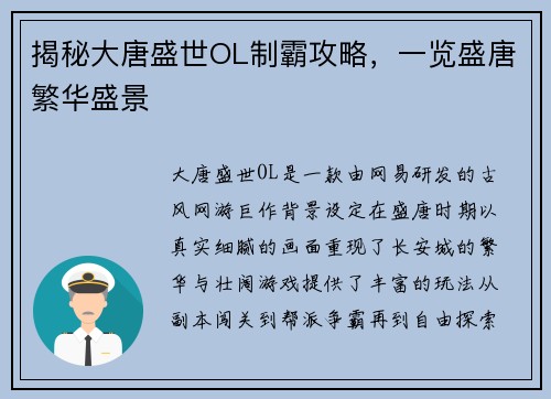 揭秘大唐盛世OL制霸攻略，一览盛唐繁华盛景