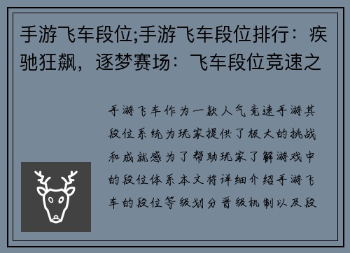 手游飞车段位;手游飞车段位排行：疾驰狂飙，逐梦赛场：飞车段位竞速之旅