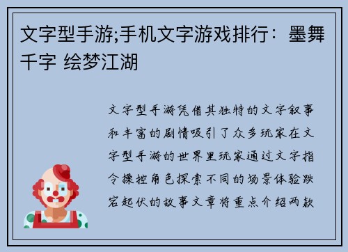 文字型手游;手机文字游戏排行：墨舞千字 绘梦江湖