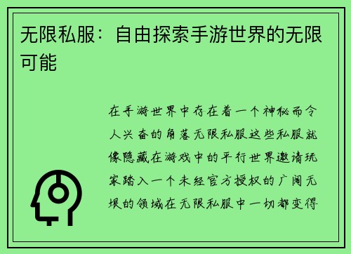 无限私服：自由探索手游世界的无限可能