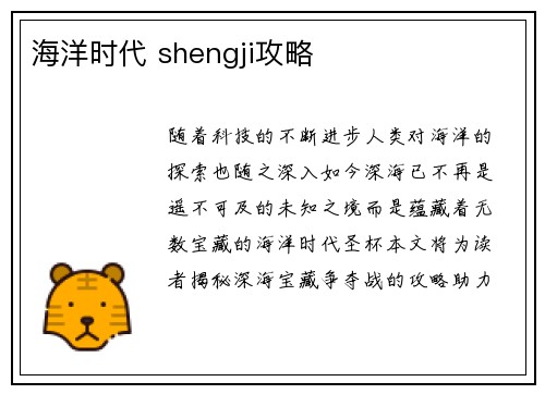 海洋时代 shengji攻略