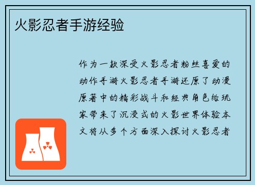 火影忍者手游经验