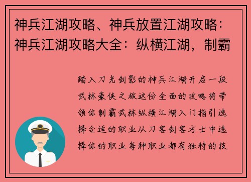 神兵江湖攻略、神兵放置江湖攻略：神兵江湖攻略大全：纵横江湖，制霸武林