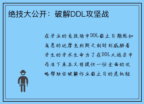 绝技大公开：破解DDL攻坚战