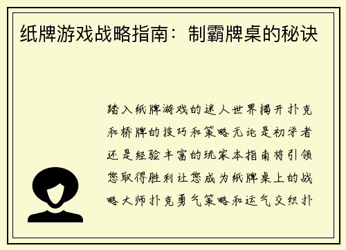 纸牌游戏战略指南：制霸牌桌的秘诀