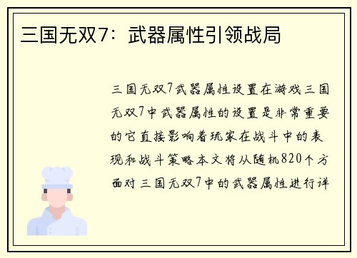 三国无双7：武器属性引领战局