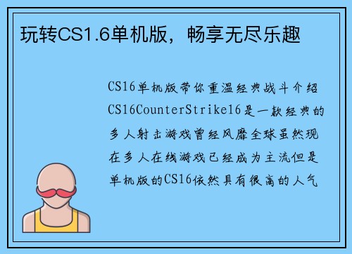 玩转CS1.6单机版，畅享无尽乐趣